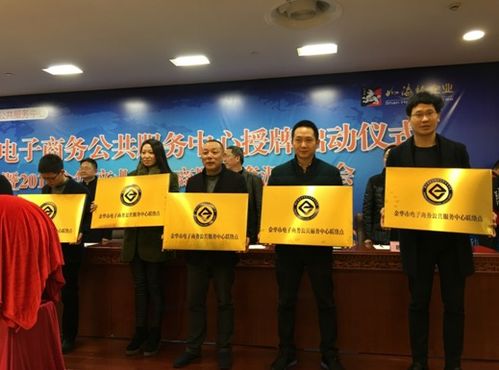 電子商務技術服務助力金華產業升級——參加金華電子商務公共服務中心授牌活動紀實